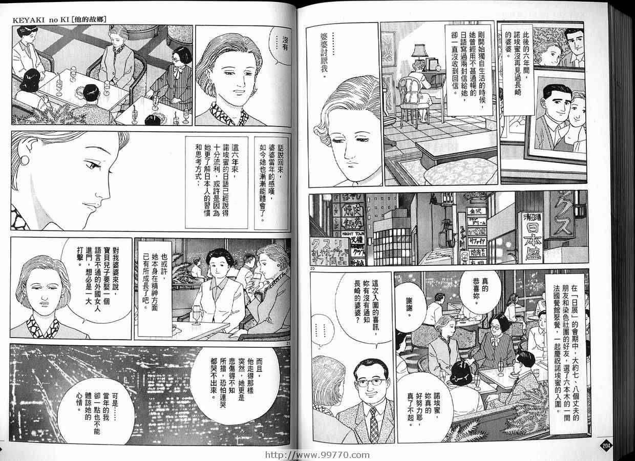 《榉之木》漫画 01卷