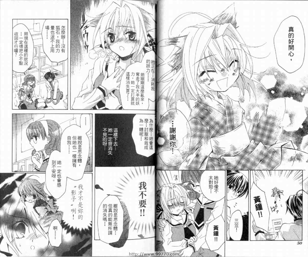 《疾风可怜迅雷狐娘》漫画 迅雷狐娘02卷