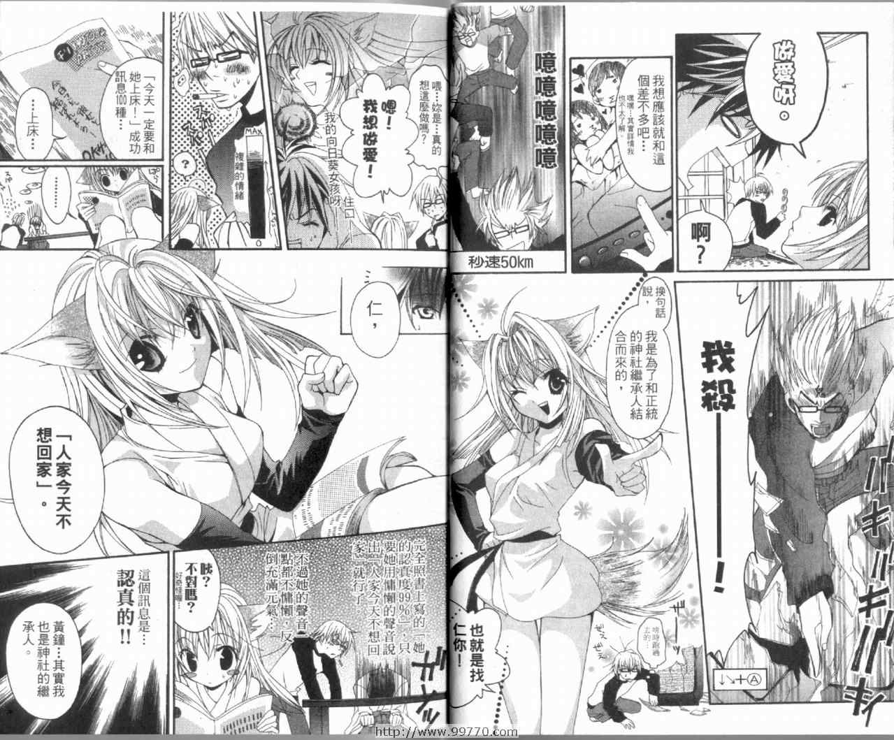 《疾风可怜迅雷狐娘》漫画 迅雷狐娘01卷