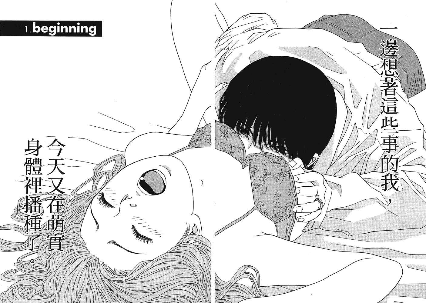 《外遇ing》漫画 01卷