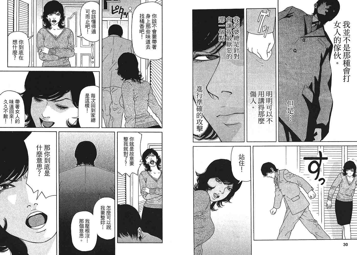 《外遇ing》漫画 01卷