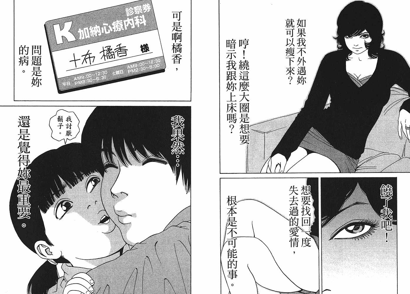 《外遇ing》漫画 01卷