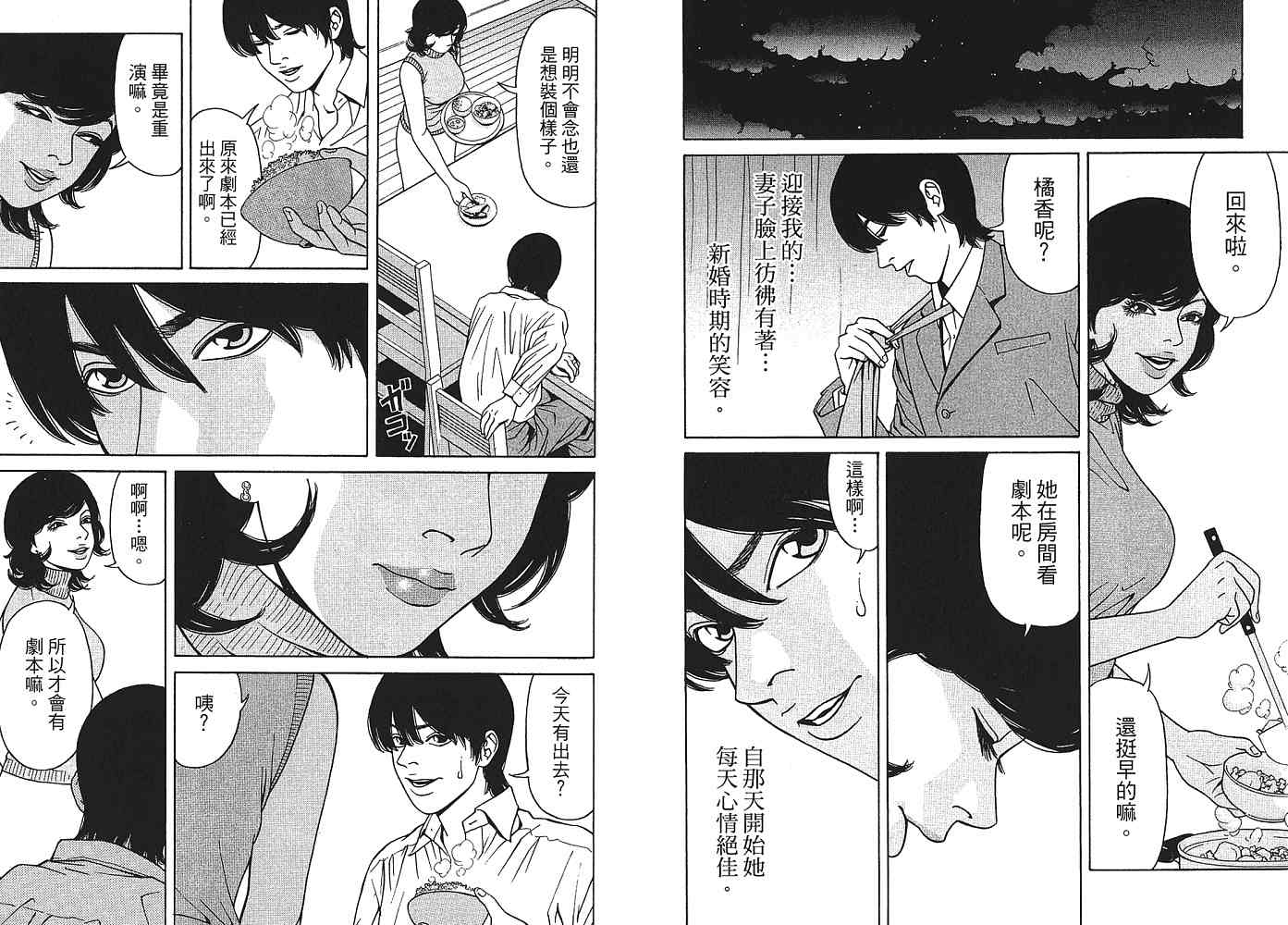 《外遇ing》漫画 01卷