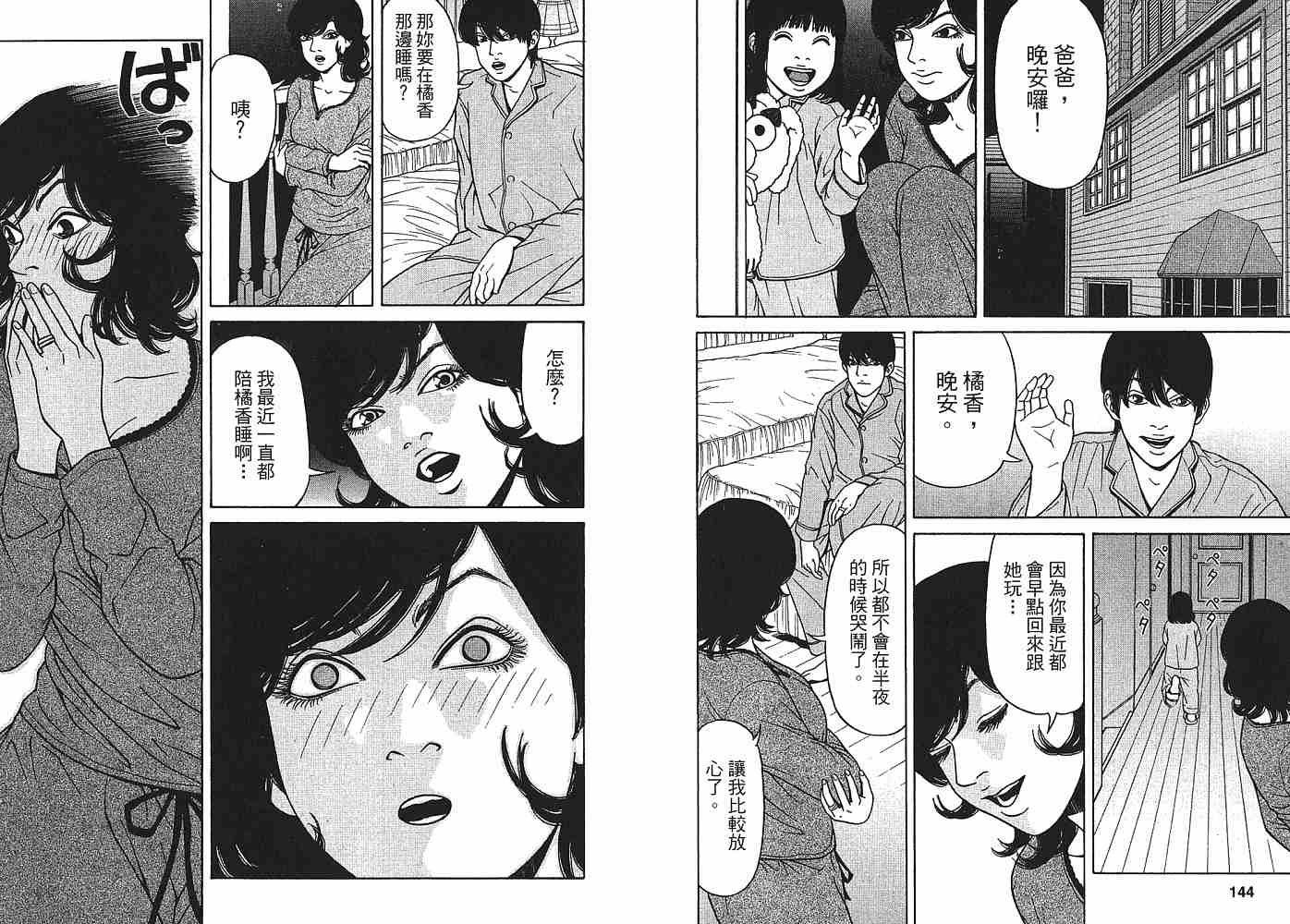 《外遇ing》漫画 01卷