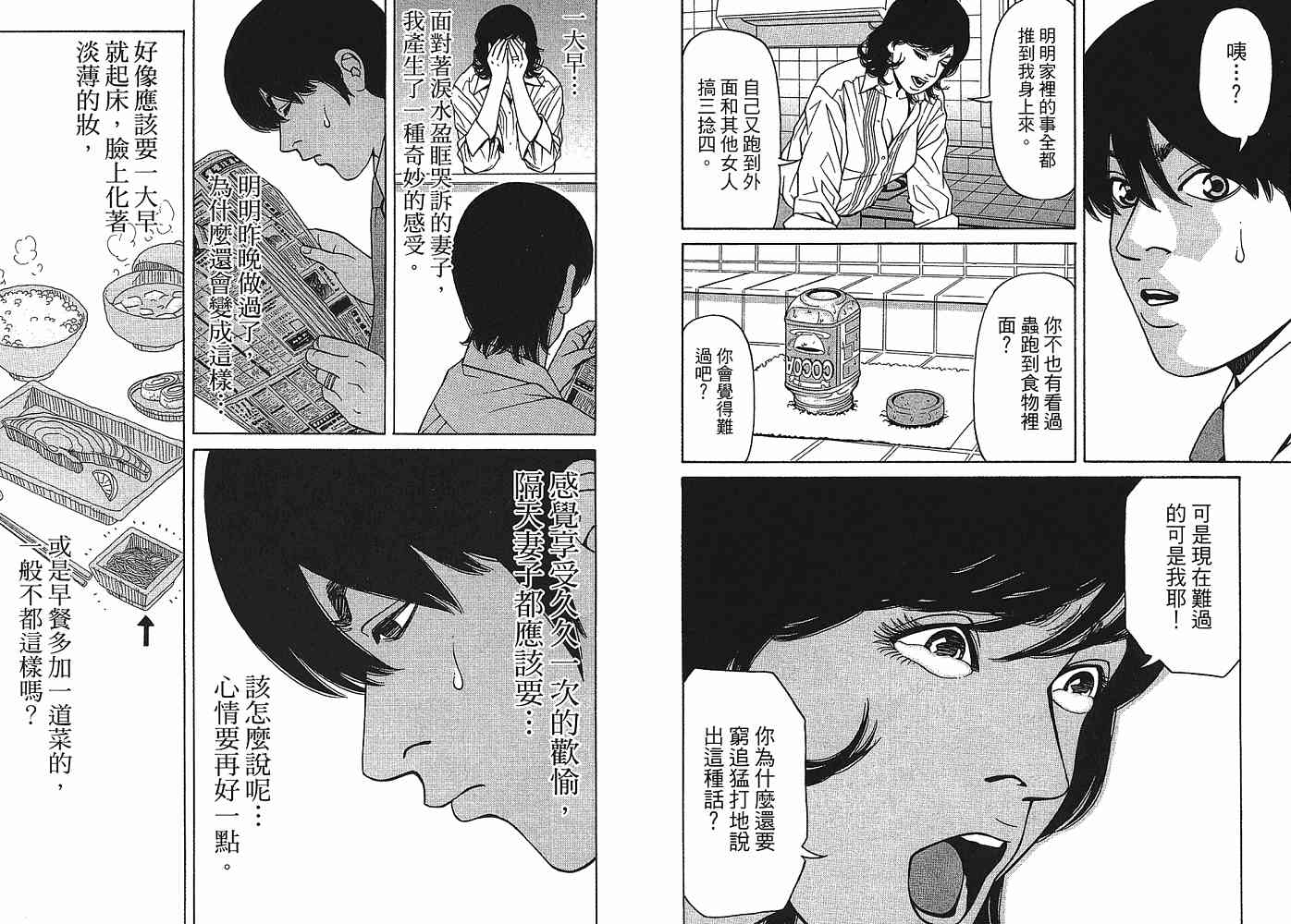 《外遇ing》漫画 01卷