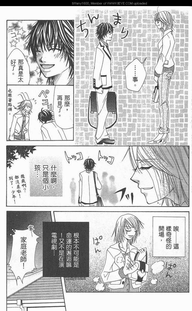 《极品酷少年》漫画 01卷