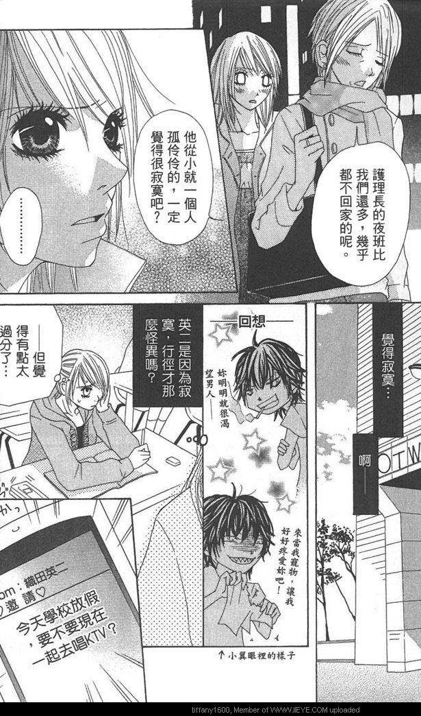 《极品酷少年》漫画 01卷