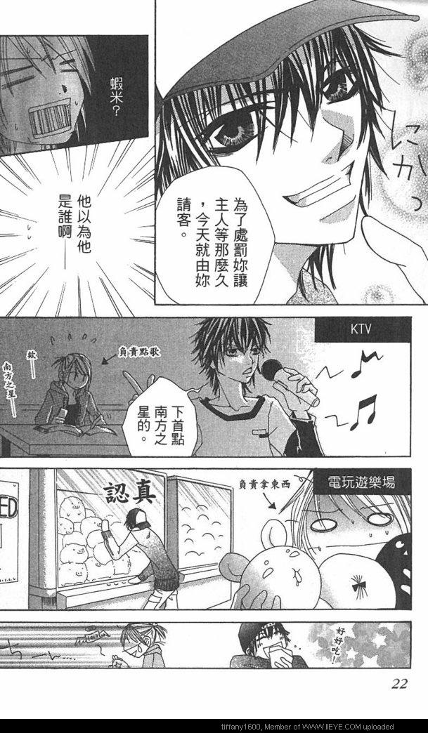 《极品酷少年》漫画 01卷