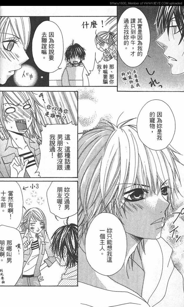 《极品酷少年》漫画 01卷