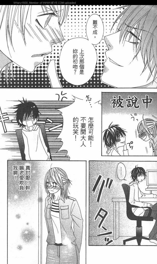 《极品酷少年》漫画 01卷