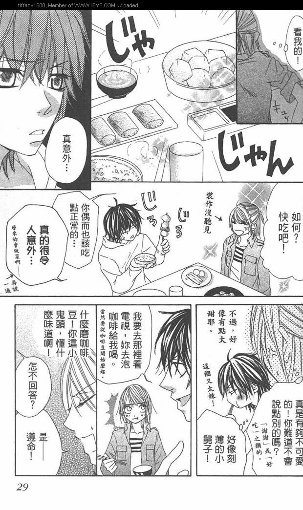 《极品酷少年》漫画 01卷