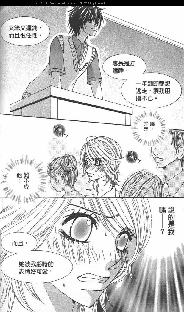 《极品酷少年》漫画 01卷