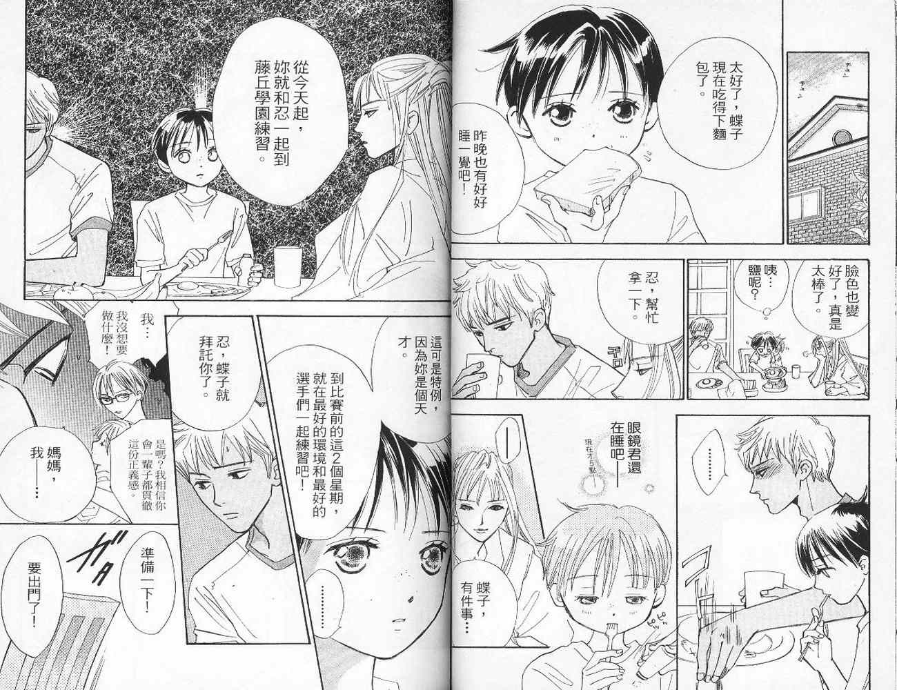 《我的眼镜情人》漫画 05卷