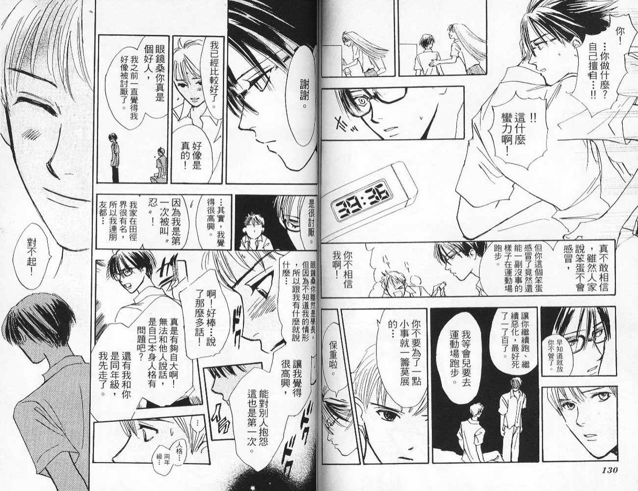 《我的眼镜情人》漫画 04卷