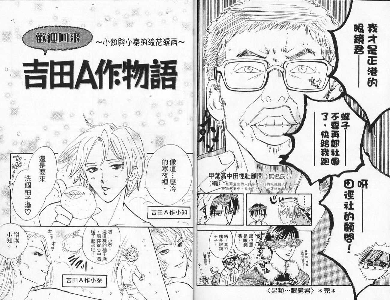 《我的眼镜情人》漫画 04卷