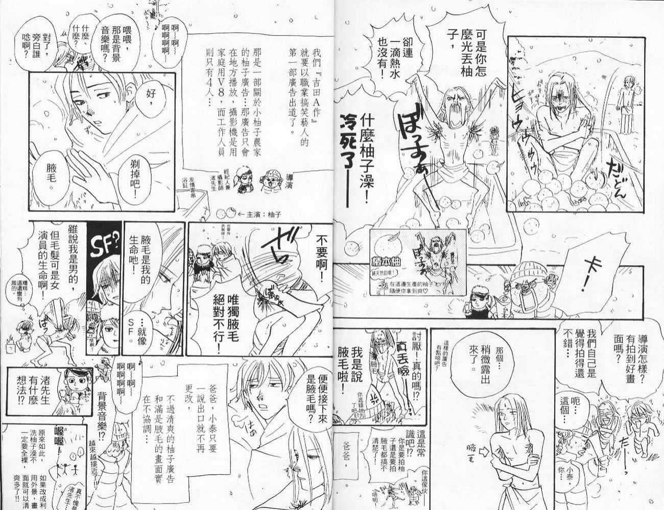 《我的眼镜情人》漫画 04卷