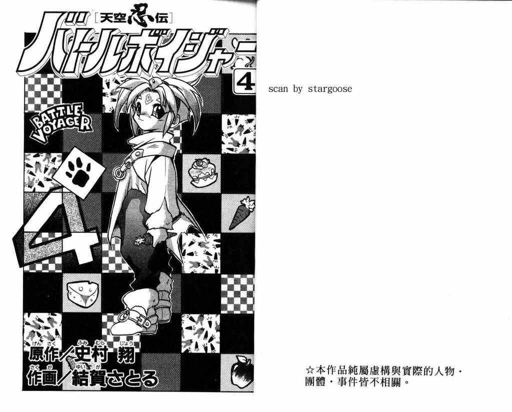 《天空忍传》漫画 04卷