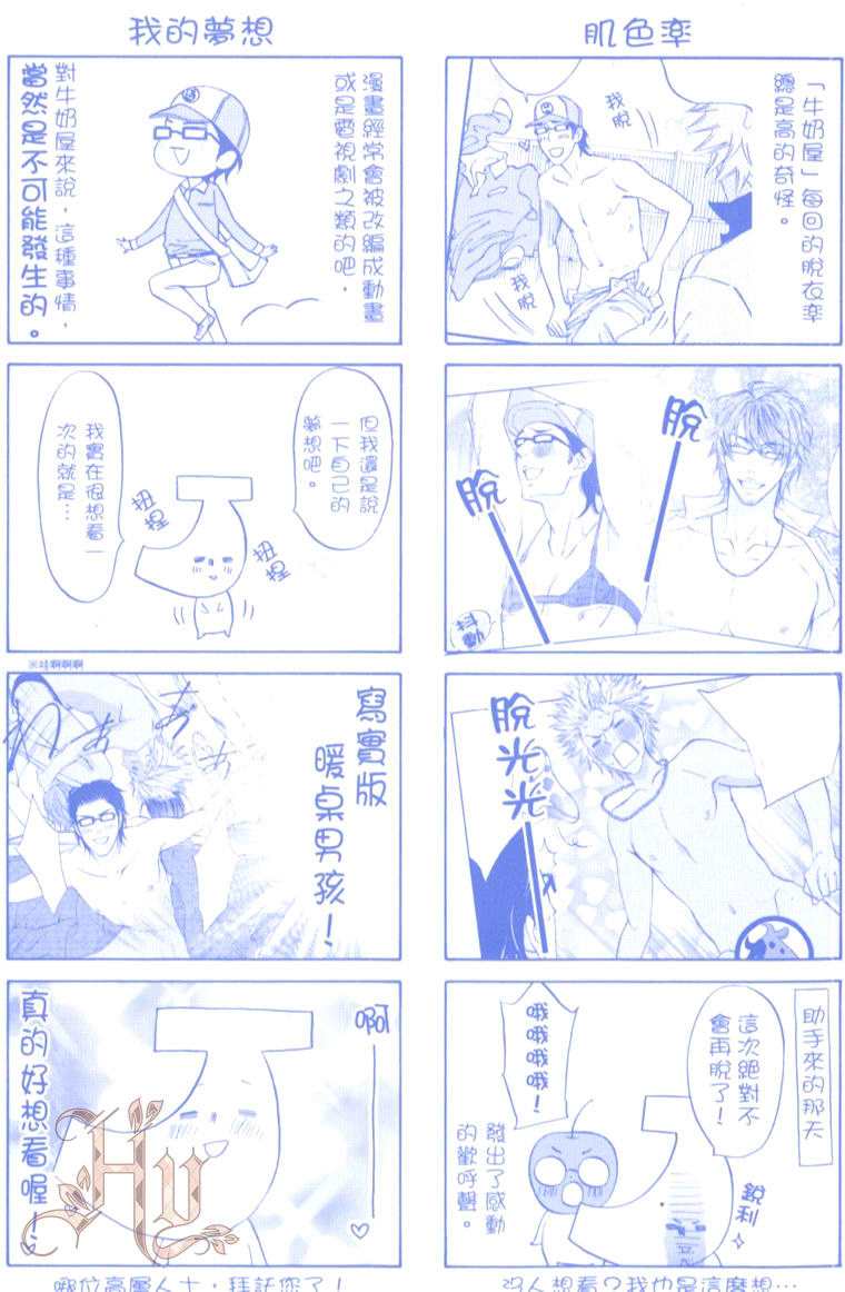 《牛奶屋》漫画 02卷