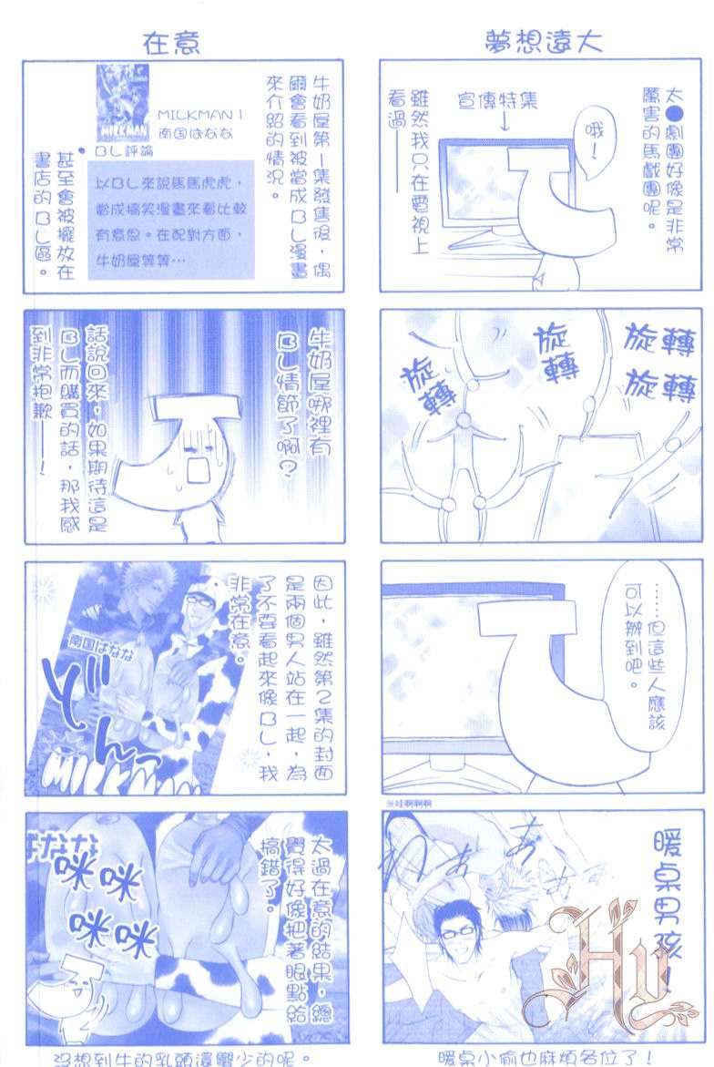 《牛奶屋》漫画 02卷