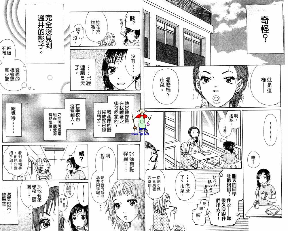 《曲折爱情路》漫画 03卷