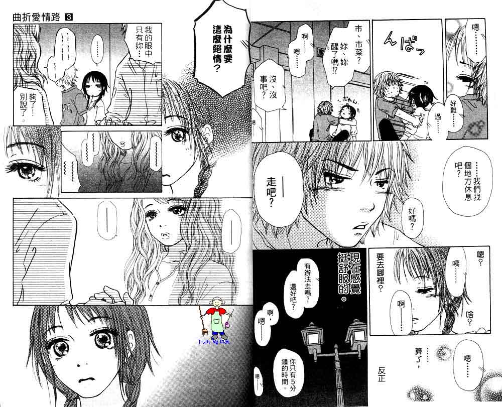 《曲折爱情路》漫画 03卷