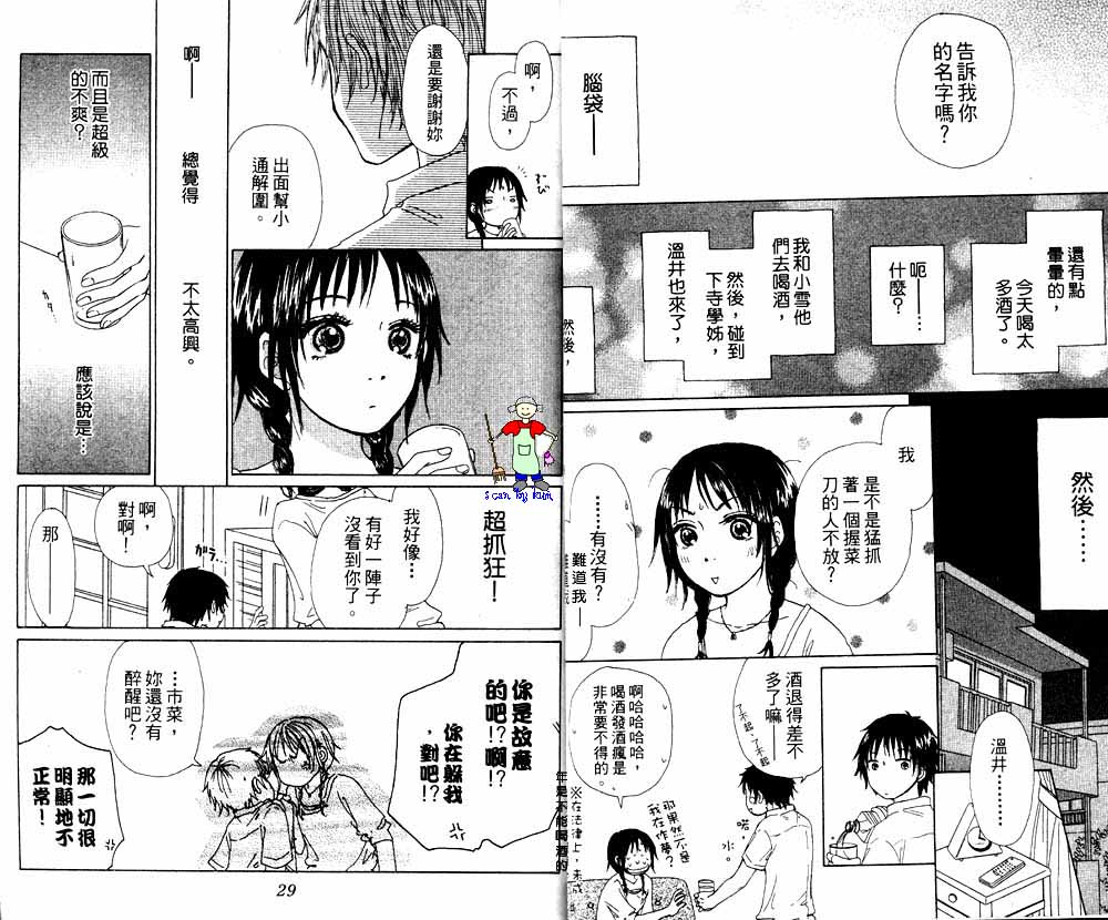 《曲折爱情路》漫画 03卷