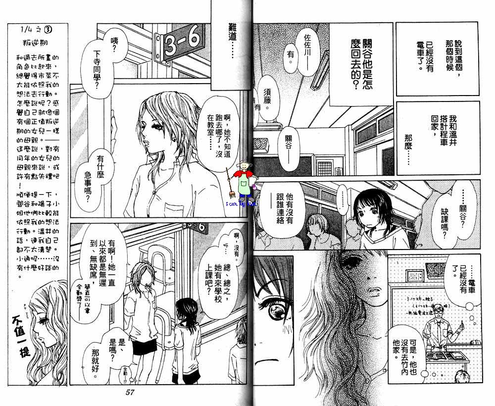 《曲折爱情路》漫画 03卷