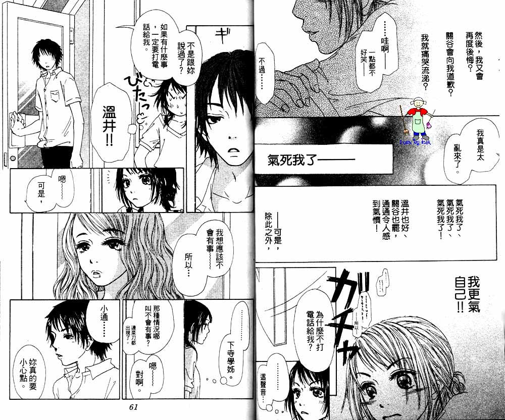 《曲折爱情路》漫画 03卷