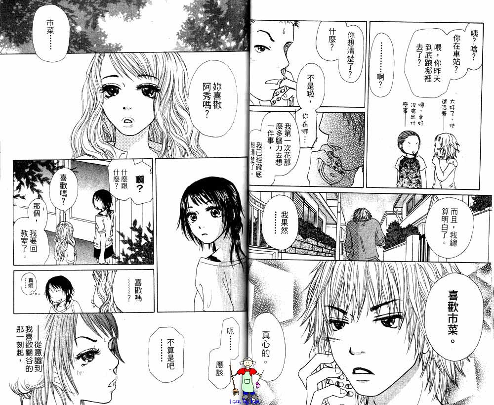 《曲折爱情路》漫画 03卷