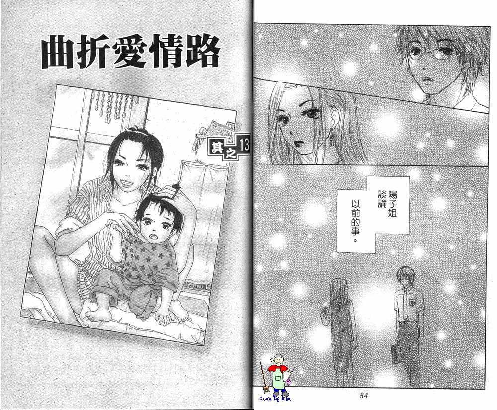 《曲折爱情路》漫画 03卷