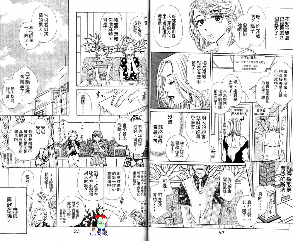 《曲折爱情路》漫画 03卷