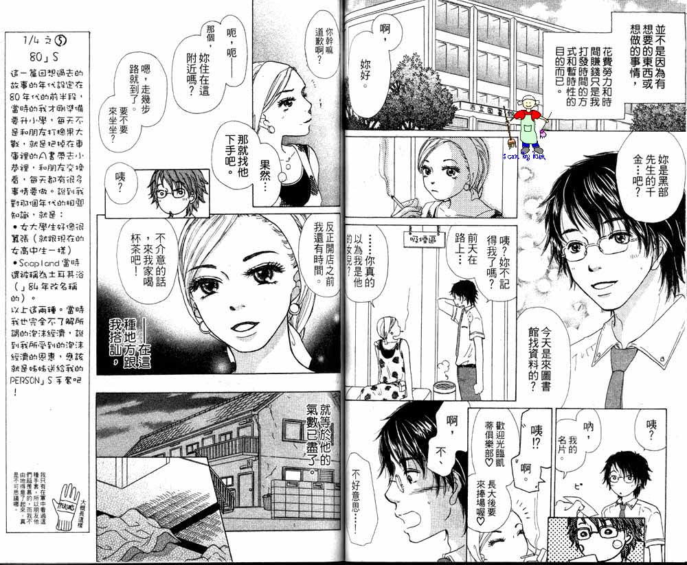 《曲折爱情路》漫画 03卷