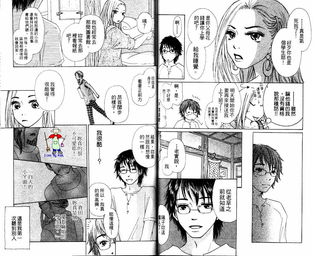 《曲折爱情路》漫画 03卷