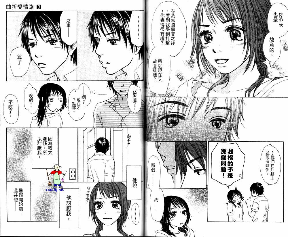 《曲折爱情路》漫画 03卷