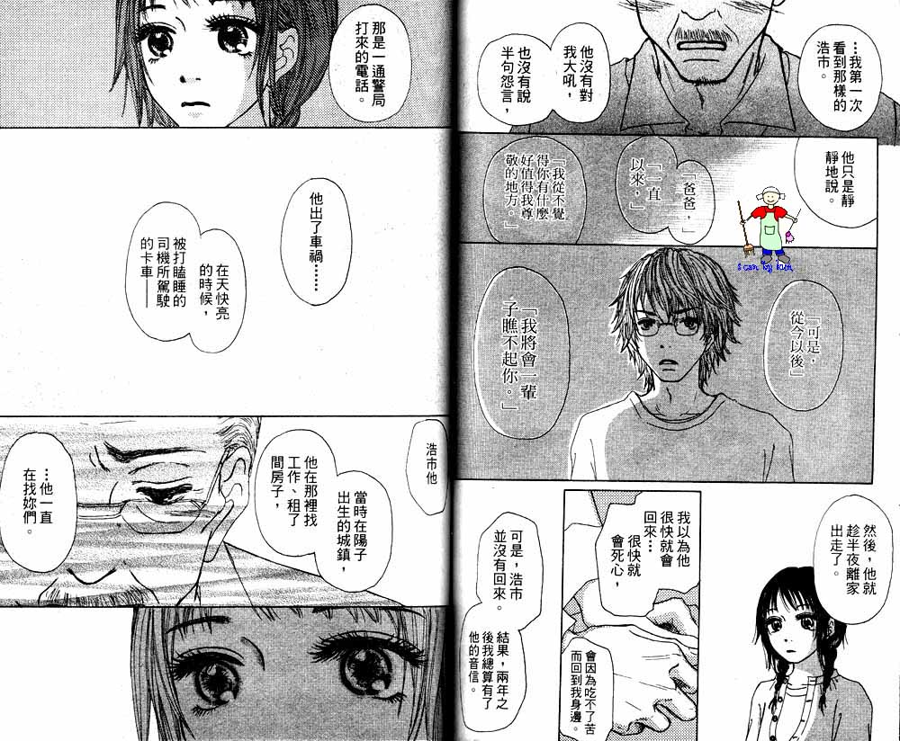 《曲折爱情路》漫画 03卷