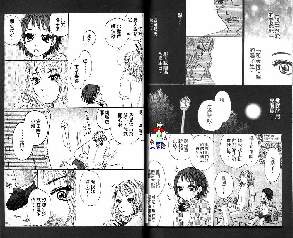 《曲折爱情路》漫画 03卷