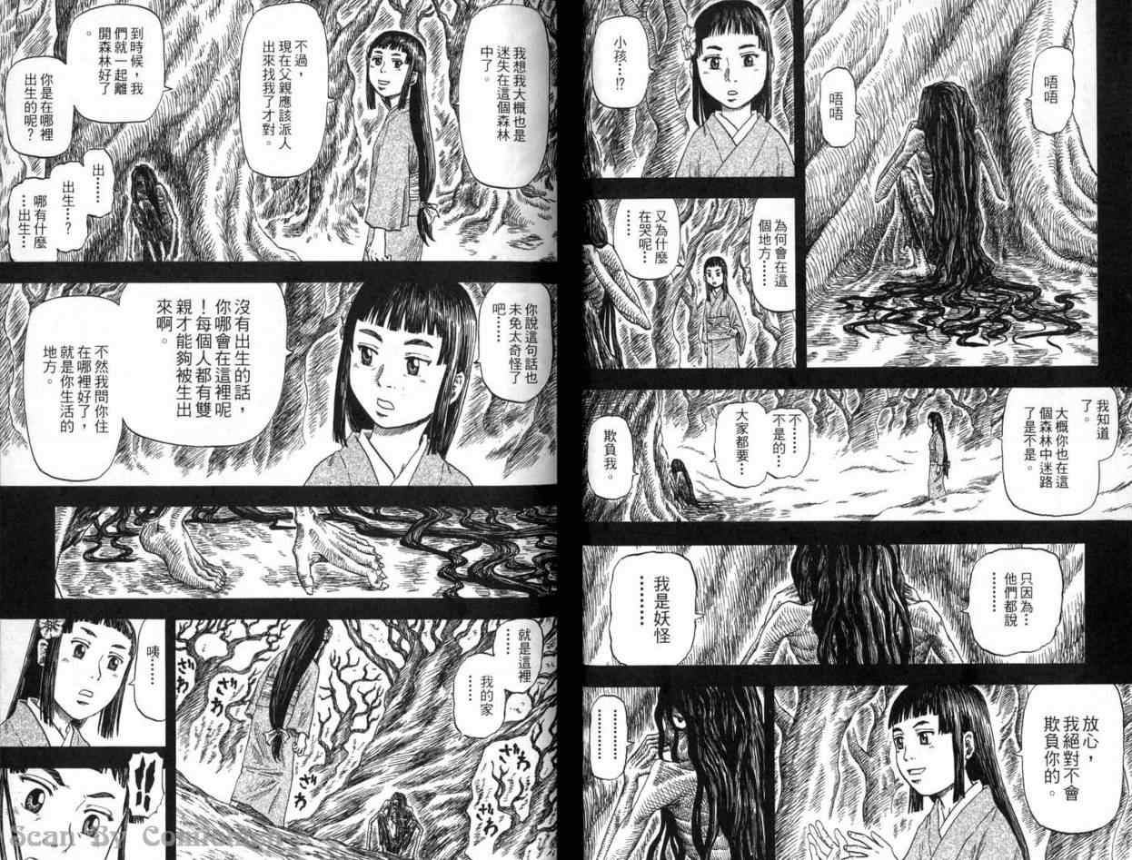 《鬼道天外》漫画 02卷