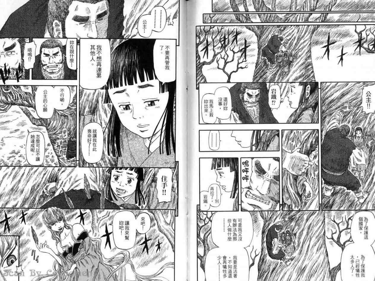 《鬼道天外》漫画 02卷