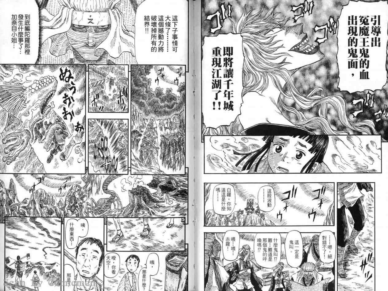 《鬼道天外》漫画 02卷