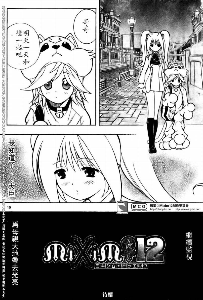 《MiXiM♀12》漫画 mixim12007集