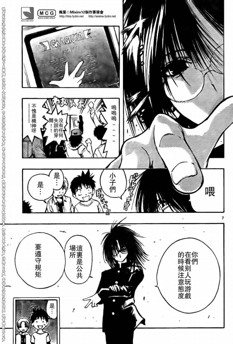 《MiXiM♀12》漫画 mixim12005集