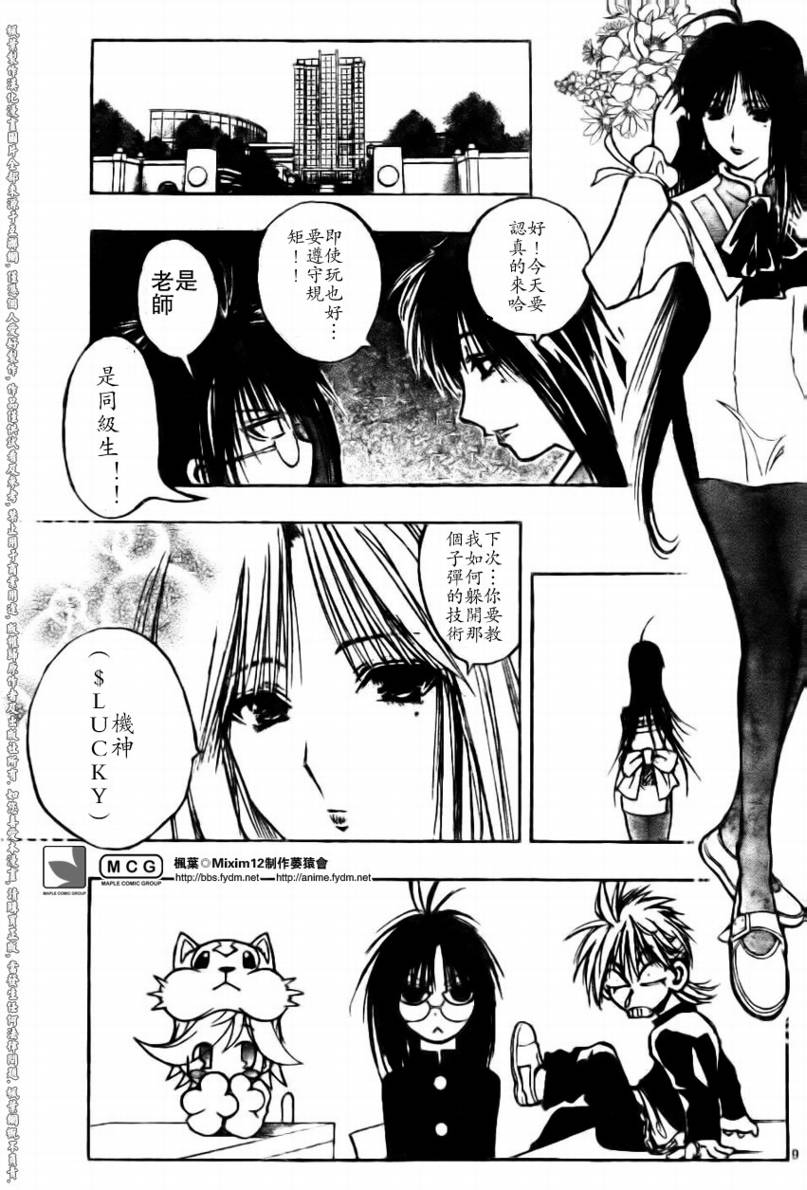 《MiXiM♀12》漫画 mixim12005集