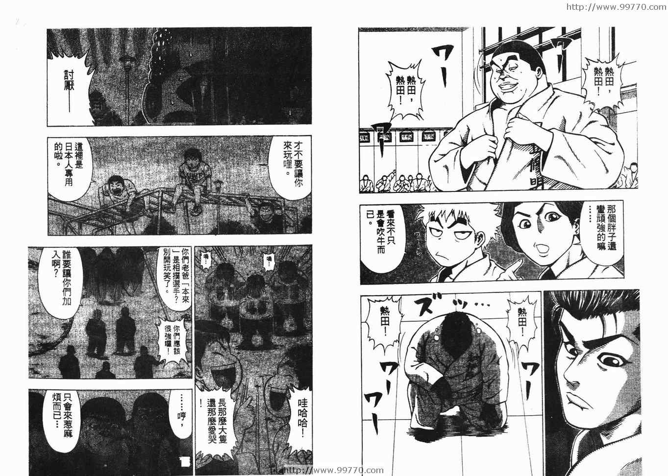 《搞怪柔道王》漫画 06卷