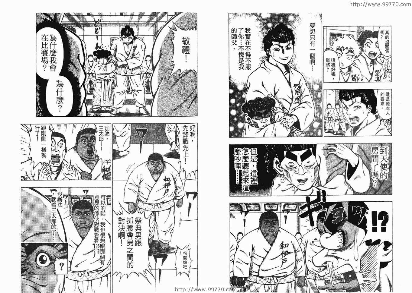 《搞怪柔道王》漫画 06卷