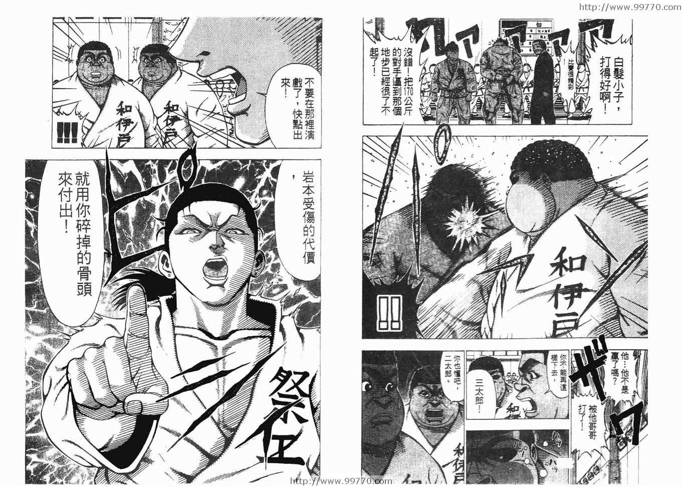 《搞怪柔道王》漫画 06卷