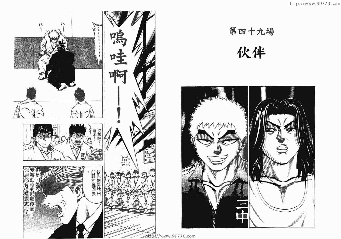 《搞怪柔道王》漫画 06卷