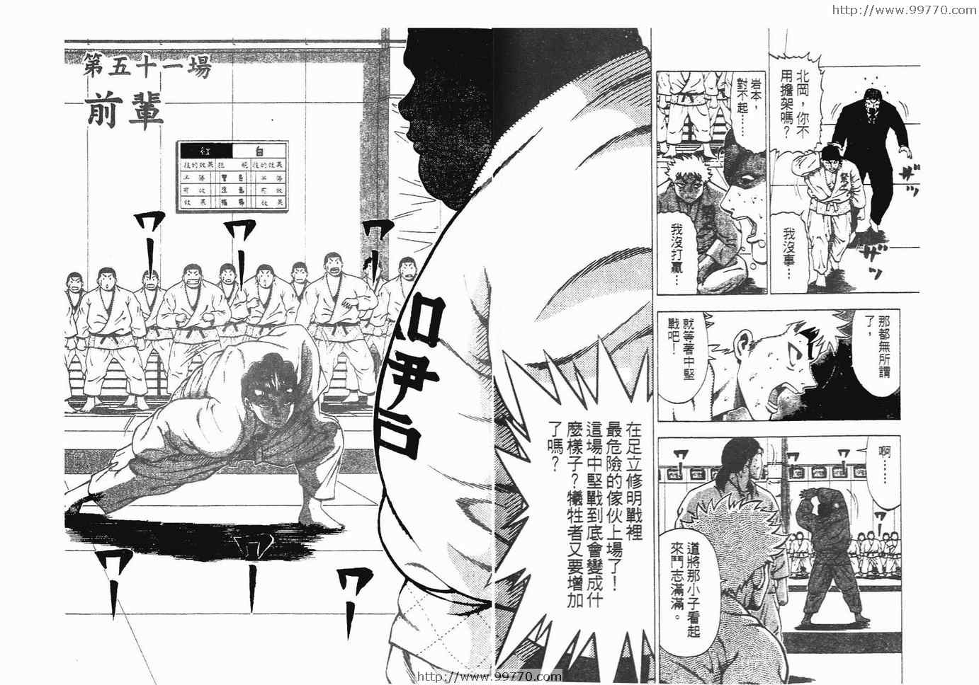 《搞怪柔道王》漫画 06卷