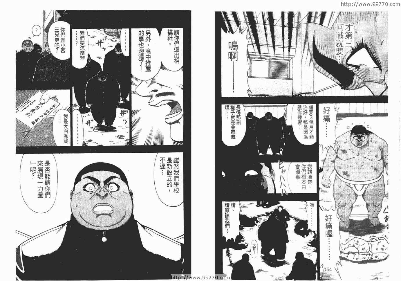 《搞怪柔道王》漫画 06卷