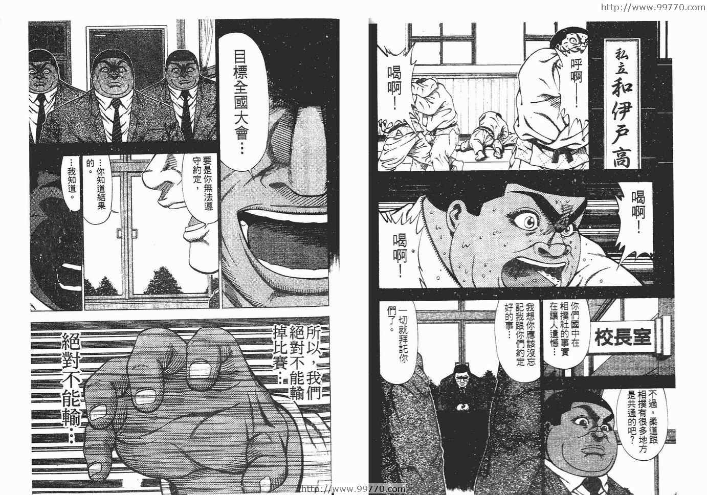 《搞怪柔道王》漫画 06卷