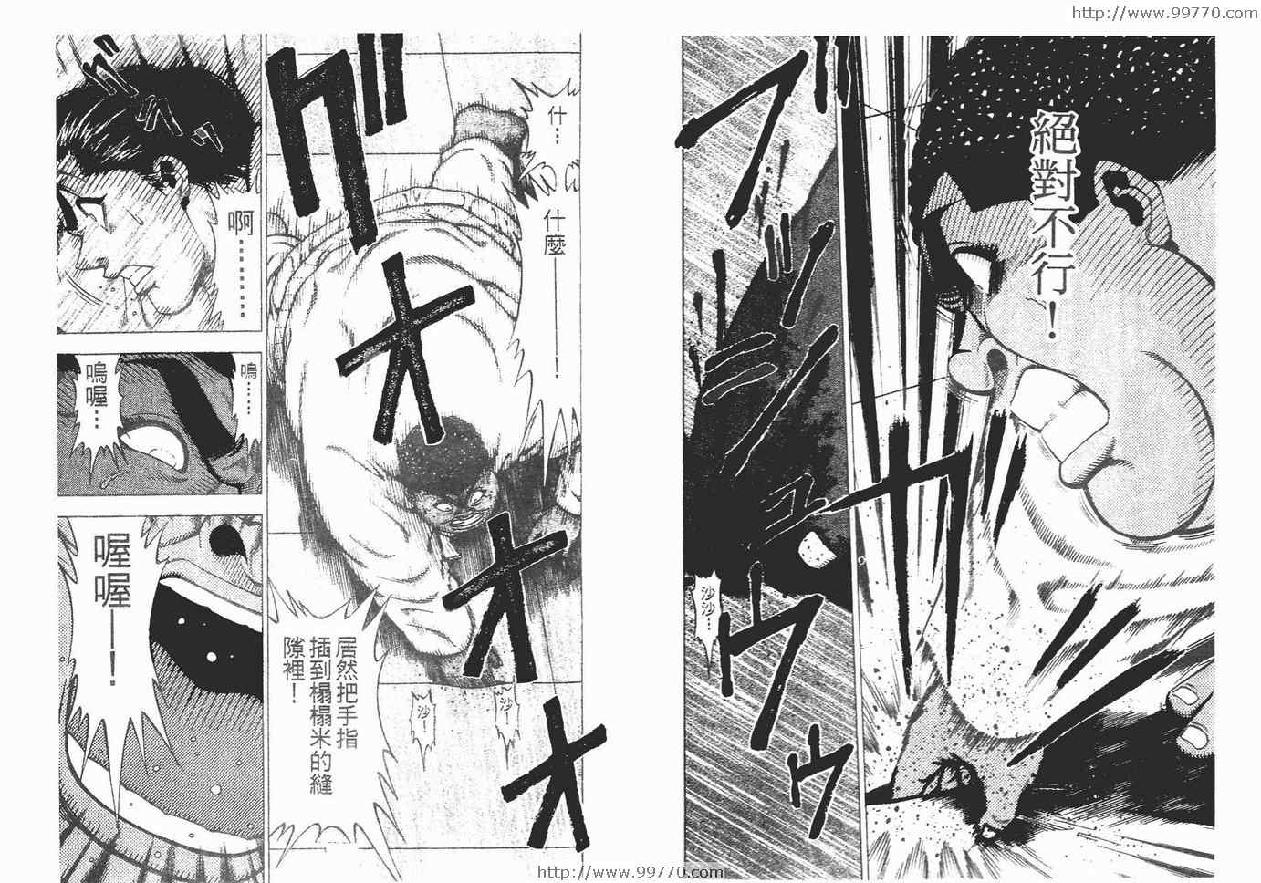 《搞怪柔道王》漫画 06卷